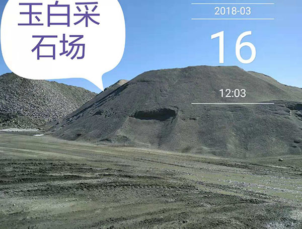 玉白采石廠