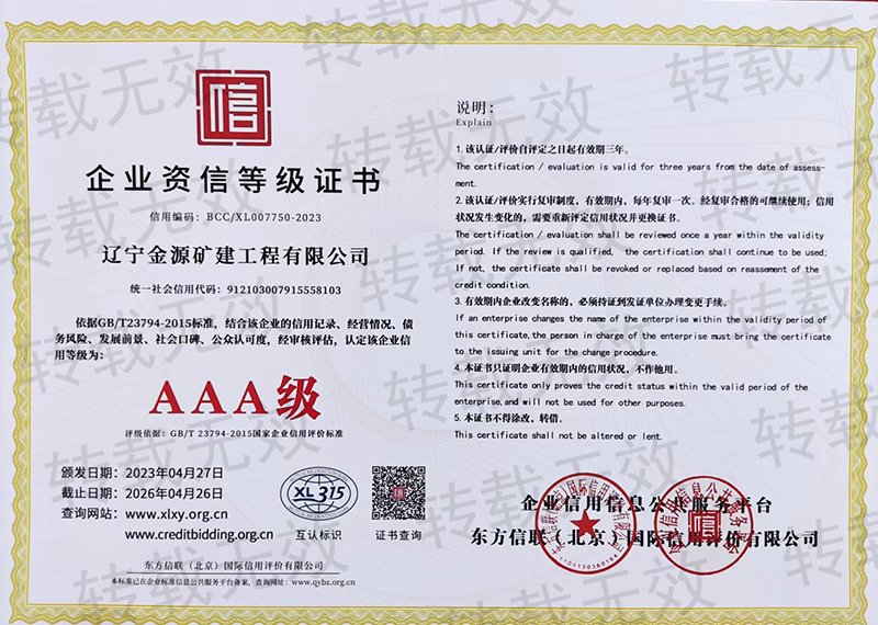 企業(yè)資信等級(jí)證書(shū)