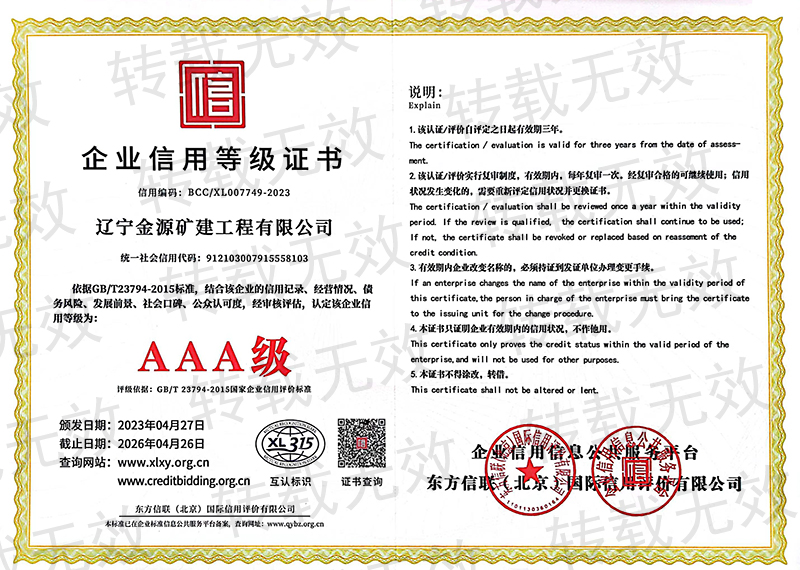 企業(yè)信用等級(jí)證書(shū)