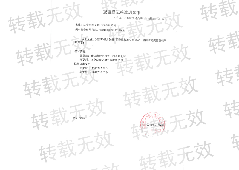 變更登記核準(zhǔn)通知書
