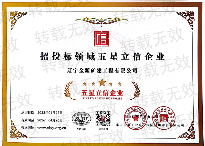 招投標(biāo)領(lǐng)域五星立信企業(yè)