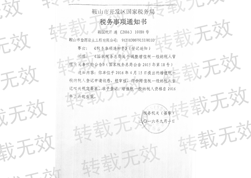 一般納稅人證明