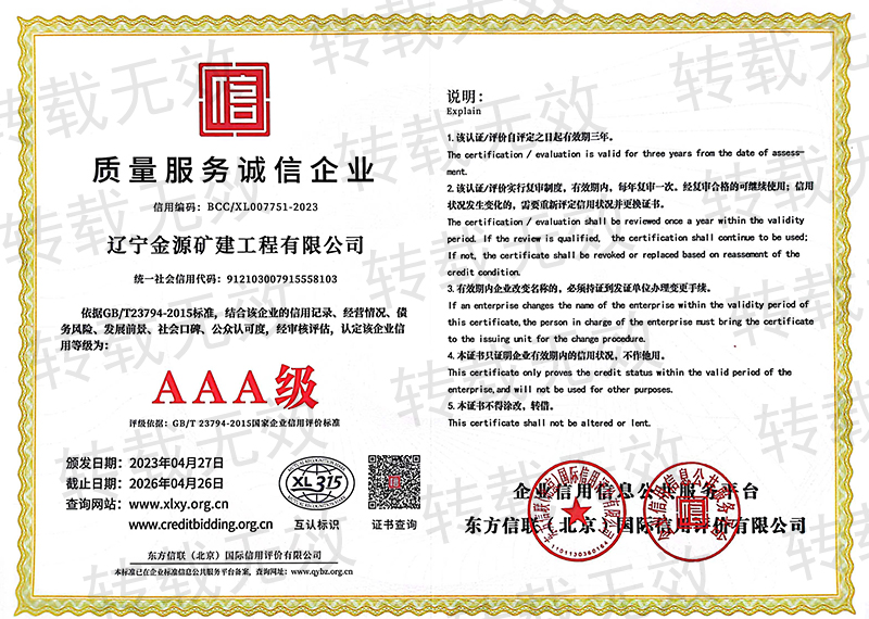 質(zhì)量服務(wù)誠信企業(yè)