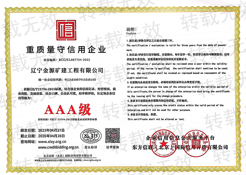 重質(zhì)量守信企業(yè)